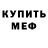 Меф VHQ Cofe milk